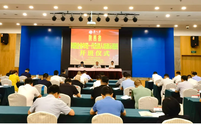 陕西省委组织部举办全省民营企业年轻一代出资人培训示范班