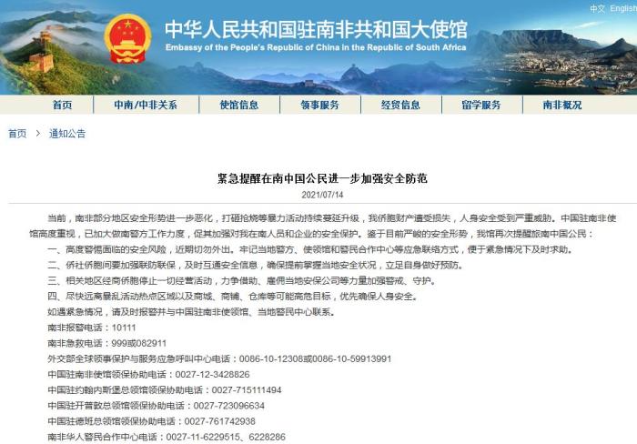 中国驻南非使馆网站截图。南非