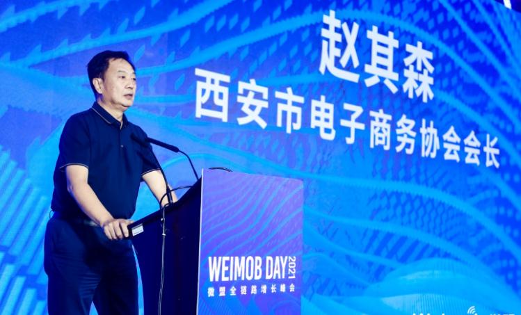 打开公私域增长新视界 微盟Weimob Day西安站落幕