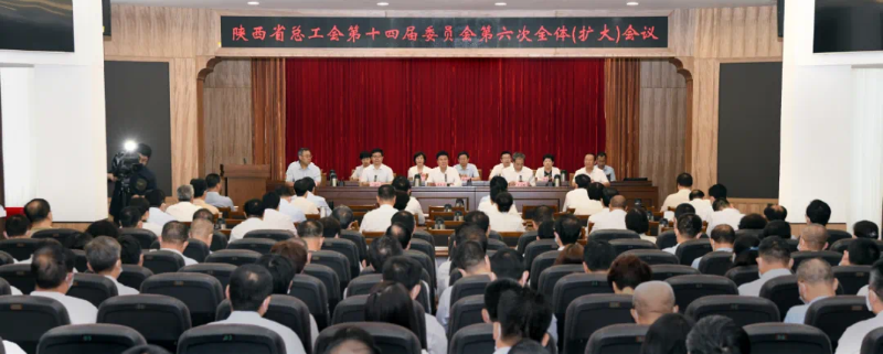 陕西省总工会第十四届委员会第六次全体（扩大）会议召开 郭大为主持并讲话