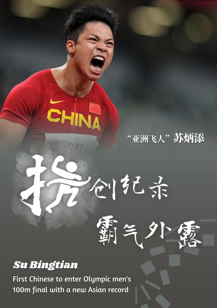 一字观中国：这个字属于奥运