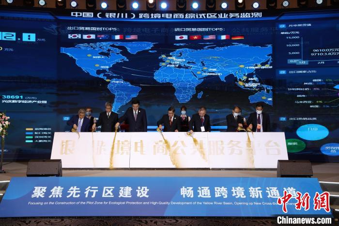 跨境电商创新发展高峰论坛在宁夏举办