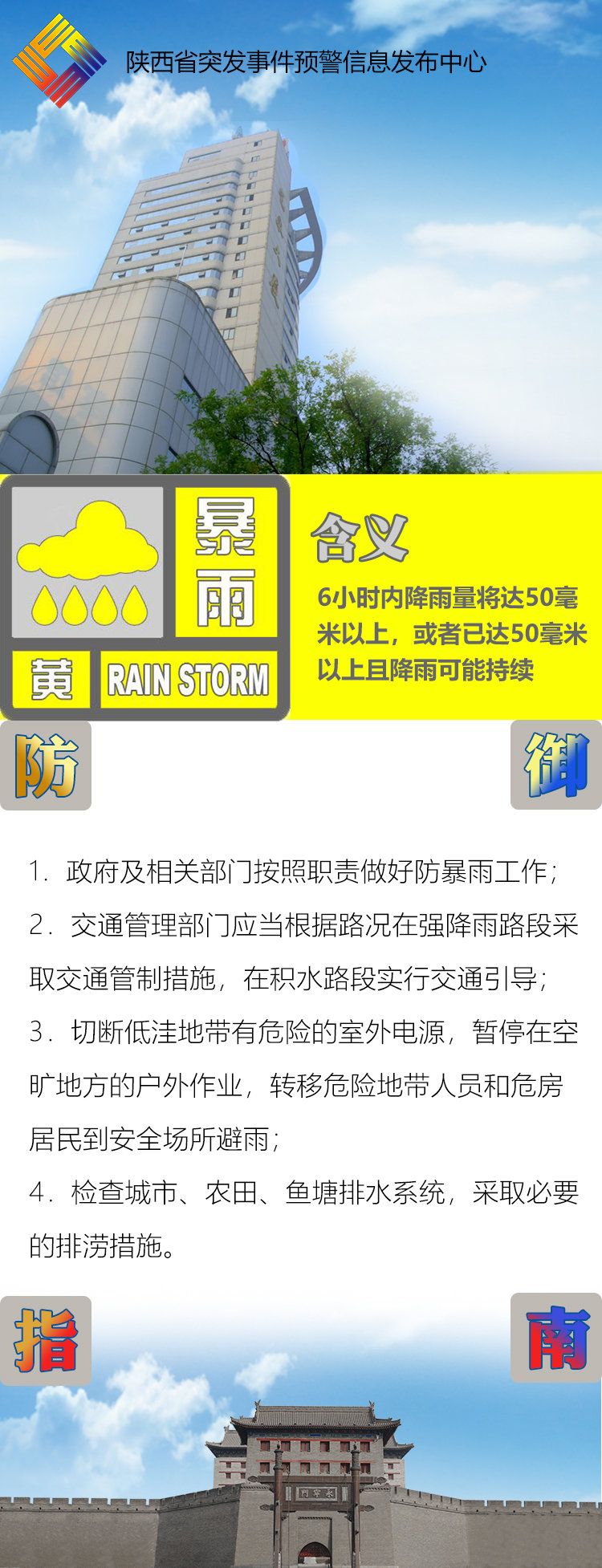 陕西继续发布暴雨黄色预警 这些地方6小时内降雨量将超50毫米