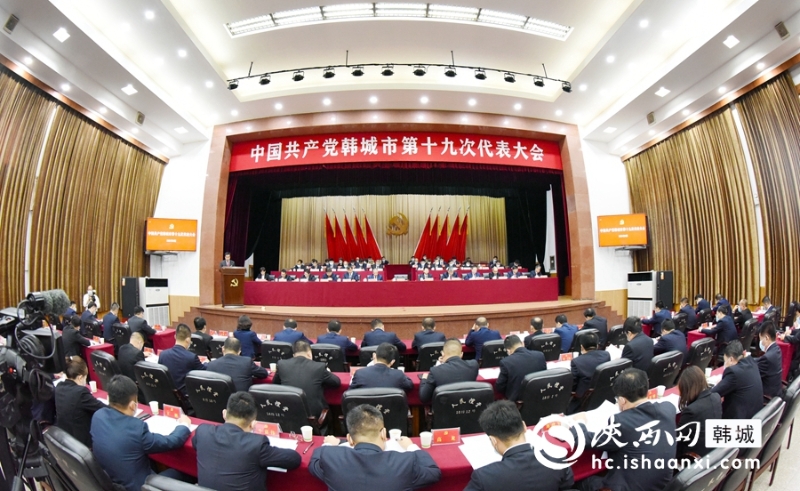 中国共产党韩城市第十九次代表大会开幕（高清组图）