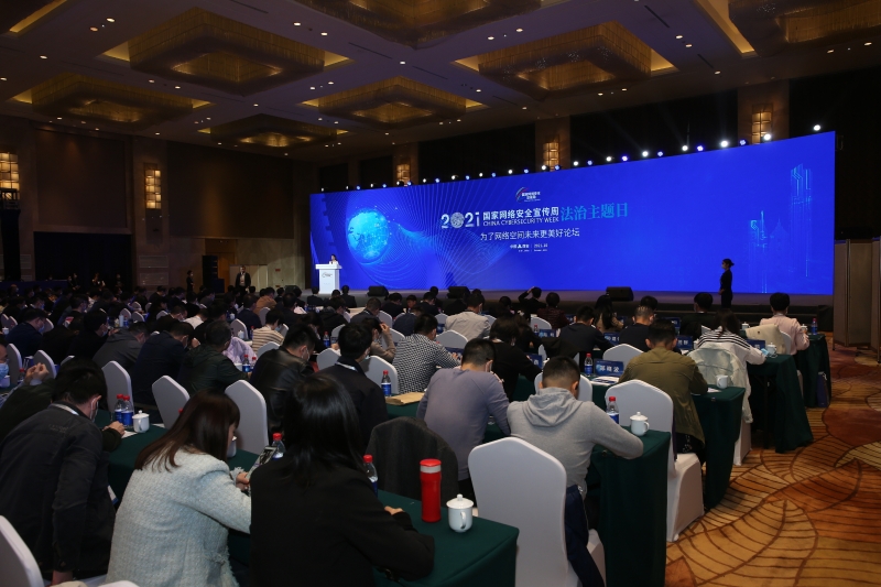 2021年国家网络安全宣传周法治主题日活动在西安举行
