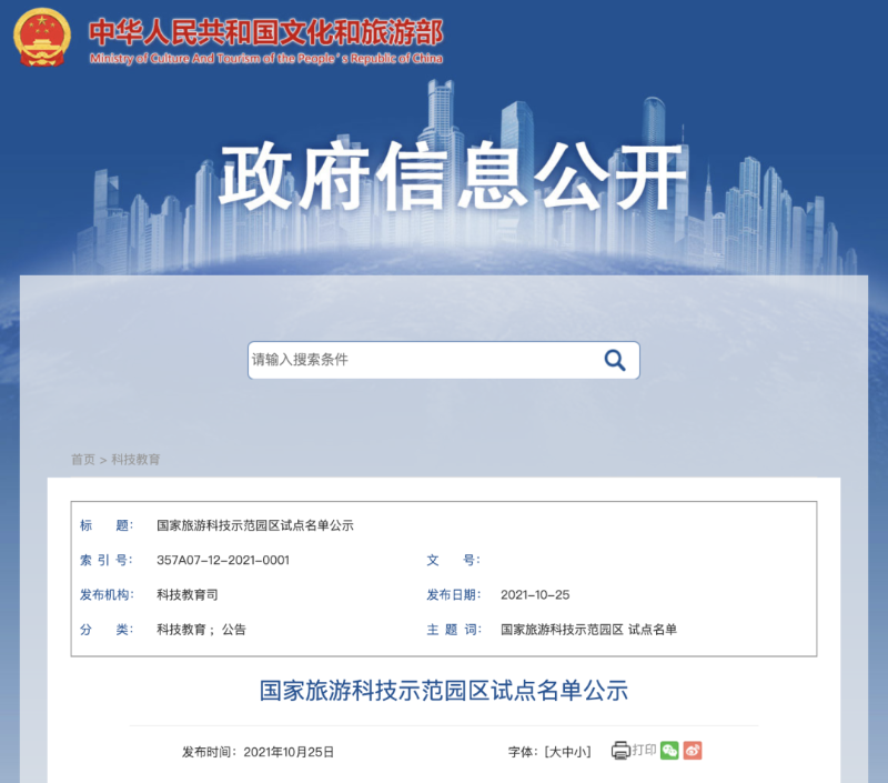 国家旅游科技示范园区试点名单公示 陕西这个景区入选