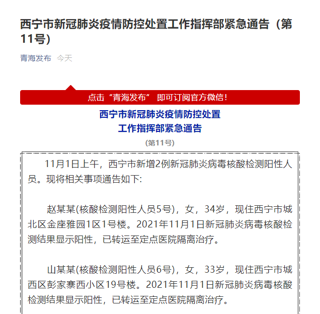 青海西宁市新增2例新冠肺炎病毒核酸检测阳性人员