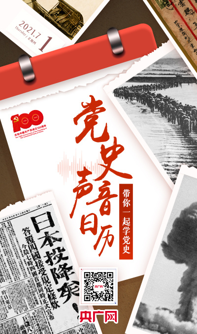 【党史声音日历】中国共产党第十八次全国代表大会举行