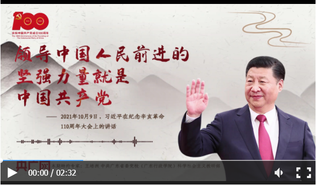 【每日一习话】领导中国人民前进的坚强力量就是中国共产党