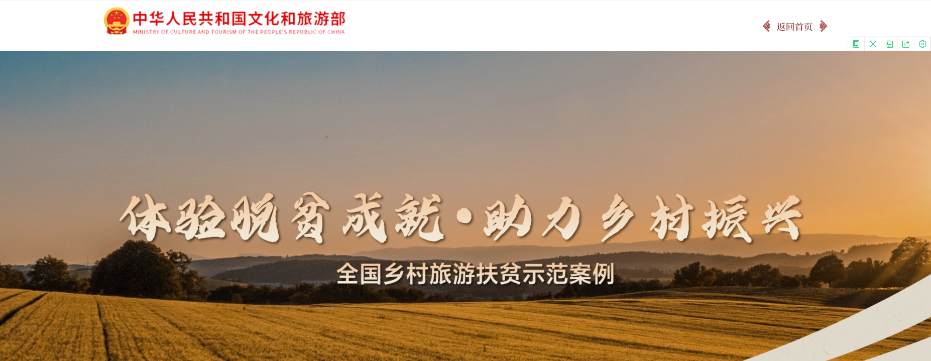 陕西省4个案例入选全国乡村旅游扶贫示范案例