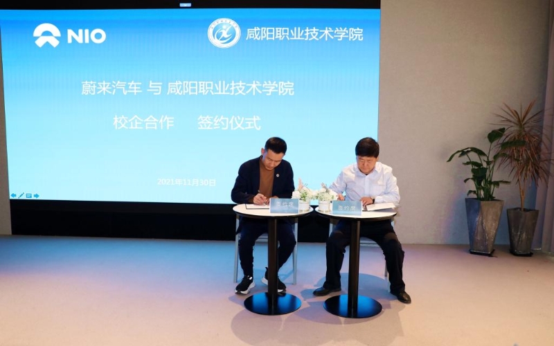 咸阳职业技术学院与蔚来汽车签订校企合作协议