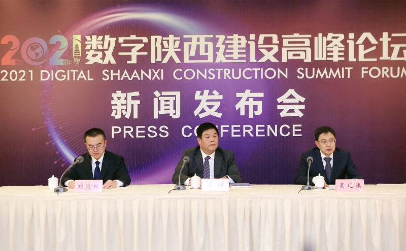2021数字陕西建设高峰论坛将于12月9日—10日在铜川举行