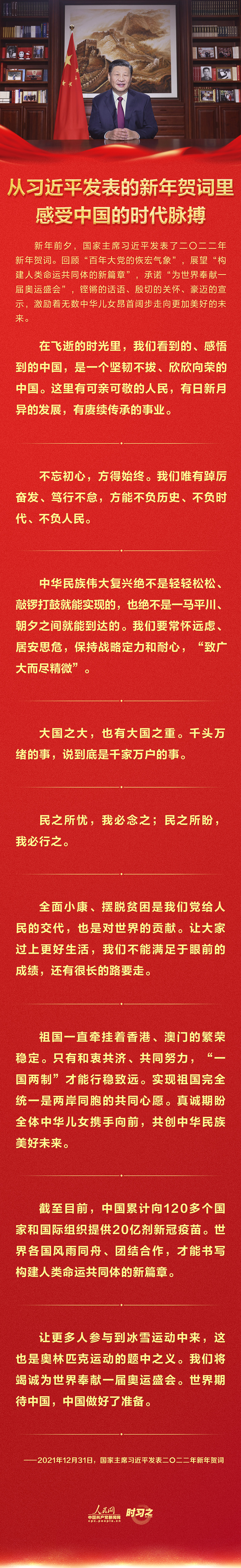 从习近平发表的新年贺词里感受中国的时代脉搏