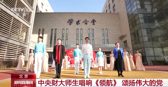 歌曲《领航》在北京、广州等地唱响 用歌声表达爱党爱国之情