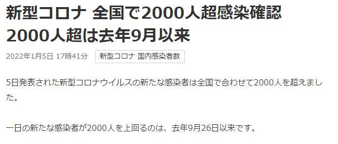 日本疫情快速反弹 日增确诊三个多月来首超2000例