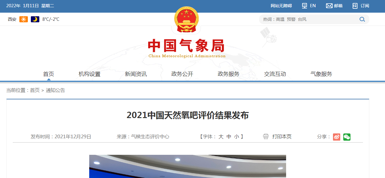 石泉县入选2021年“中国天然氧吧”名单，陕西获评“中国天然氧吧”县达18个