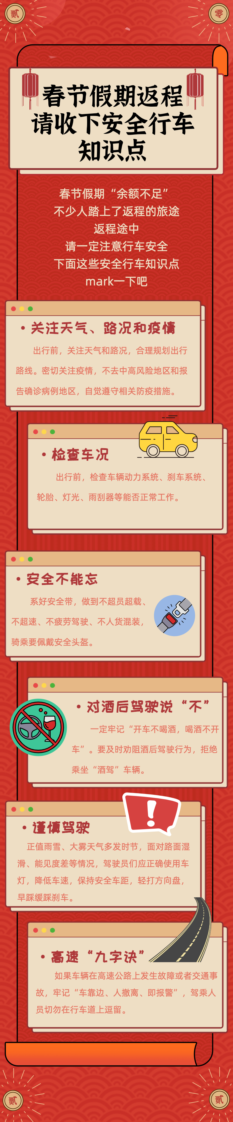 新华全媒+｜春节假期返程，请收下安全行车知识点！
