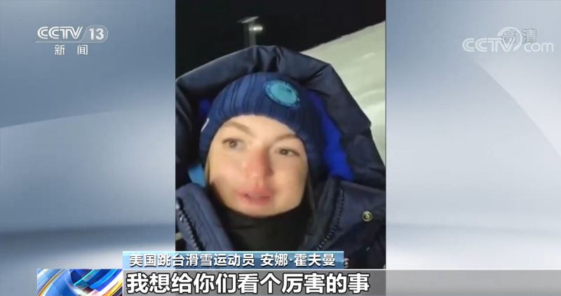羡慕到了！多国运动员分享参加北京冬奥的日常