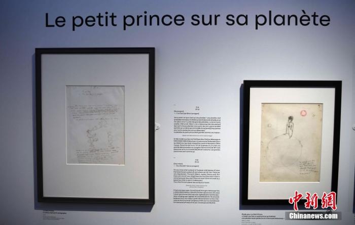 “遇见小王子”展览揭幕 《小王子》原稿首次在法国展出
