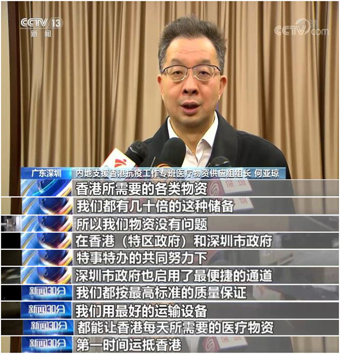 内地支援香港抗疫专班24小时运作 已超额完成首批7类物资保供需求