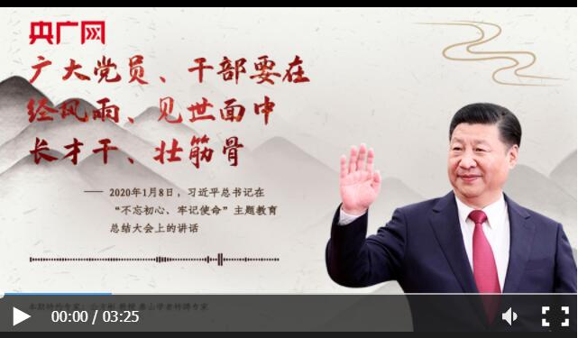 【每日一习话·中国共产党人精神谱系】广大党员、干部要在经风雨、见世面中长才干、壮筋骨