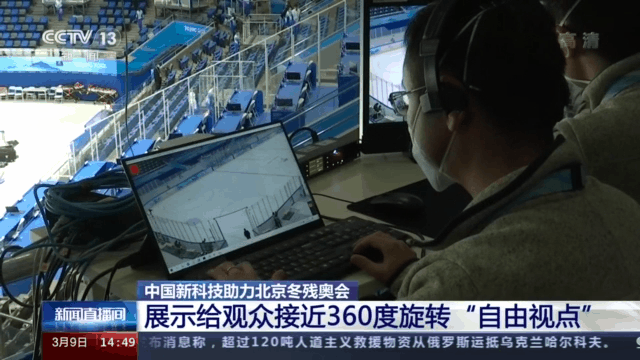 360度回放、4K超高清、虚拟转播……中国新科技助力北京冬残奥会