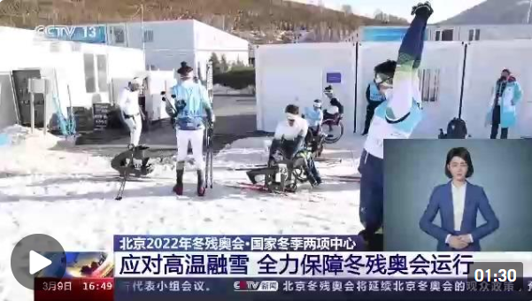 手语视频丨应对高温融雪 国家冬季两项中心全力保障冬残奥会运行
