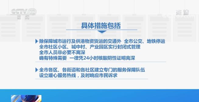 广东深圳和东莞发布疫情防控措施 暂停所有非必要流动 公交地铁暂时停运