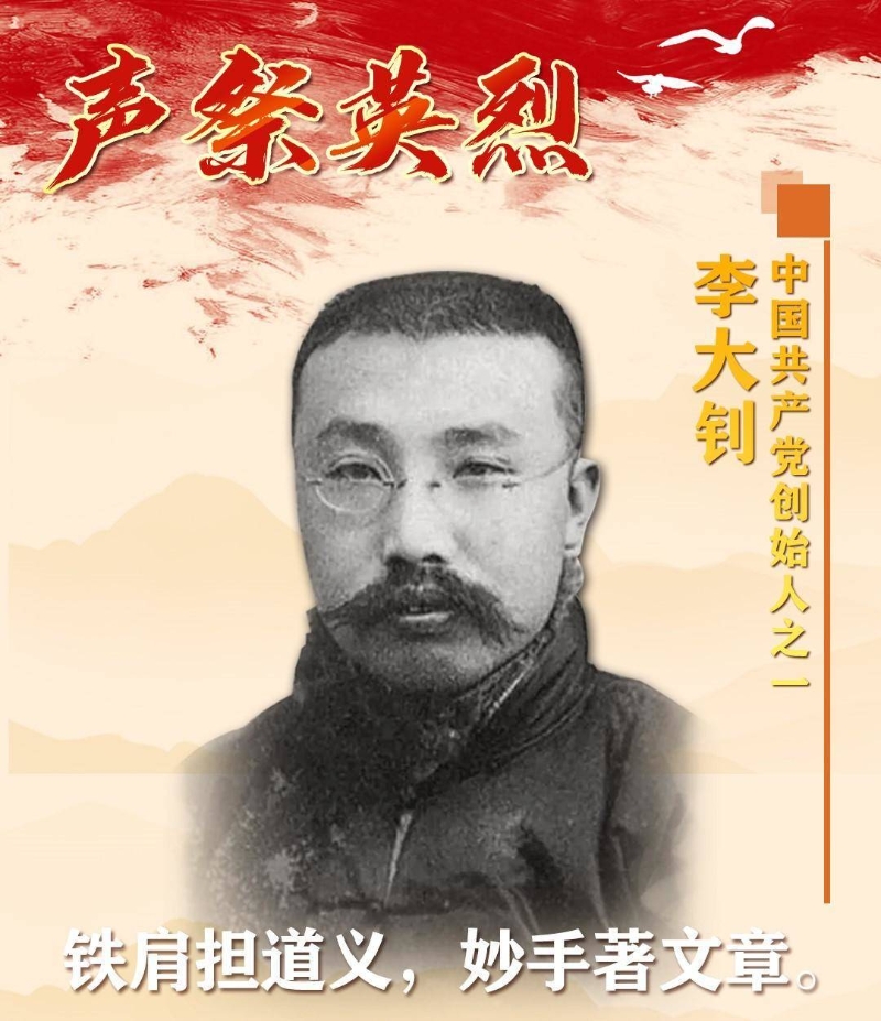 【网络中国节·清明】中国共产党的创始人之一——李大钊