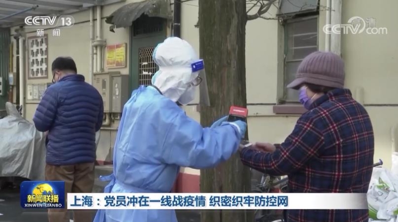 上海：党员冲在一线战疫情 织密织牢防控网