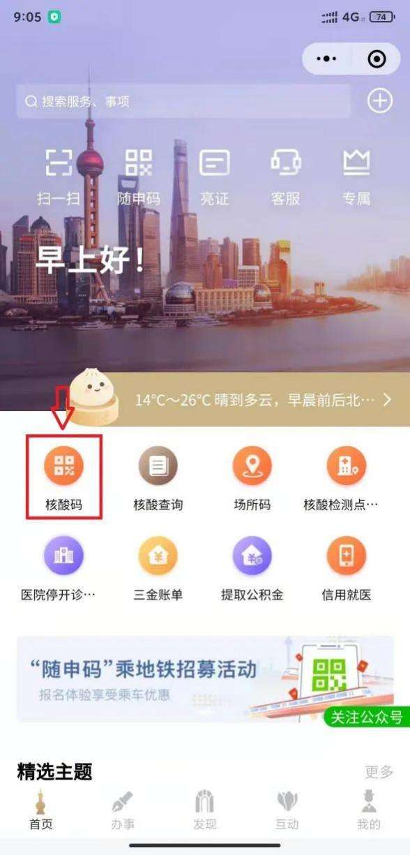 核酸采样登记更便捷 上海推广使用随申办“核酸码”