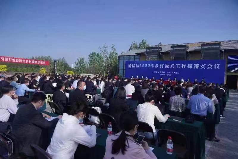 杨陵区召开2022年乡村振兴工作抓落实会议