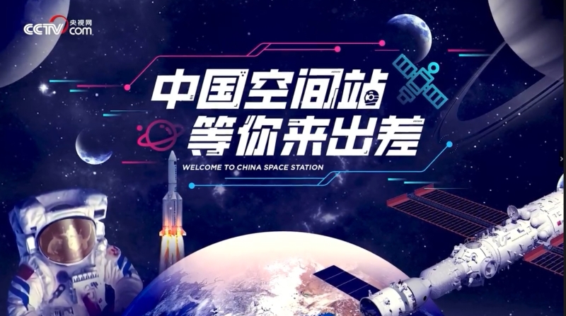 中国空间站等你来出差｜快来听！杨利伟的“航天思政课”