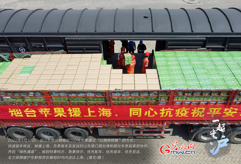 一起守“沪”| 鲁沪同心！援上100吨烟台苹果驰援上海