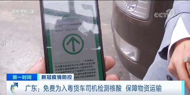 广东：免费为入粤货车司机检测核酸 保障物资运输