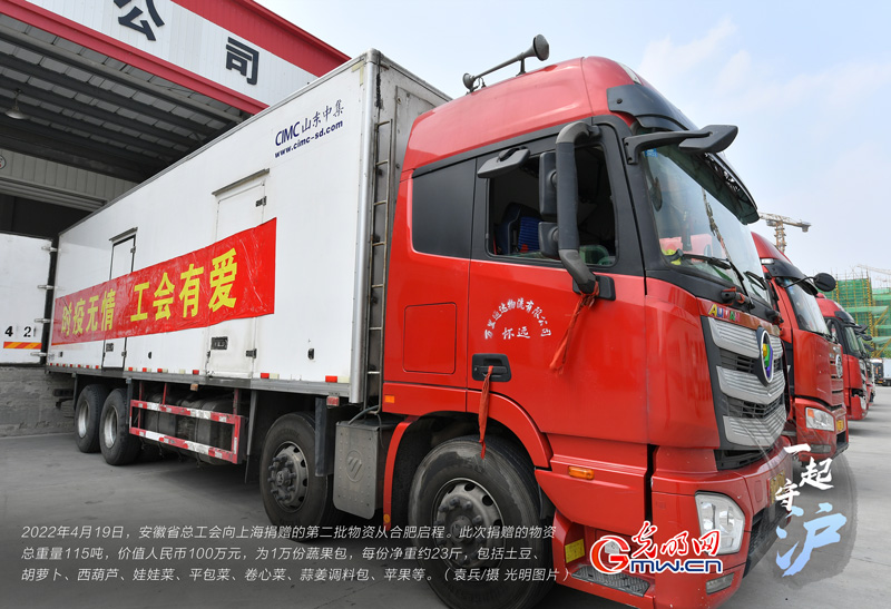 一起守“沪”|再支援！安徽115吨蔬菜包运往上海