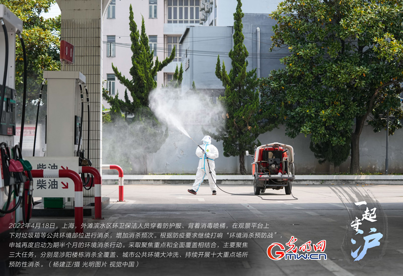 一起守“沪”|上海开启十大重点场所环境清洁消杀