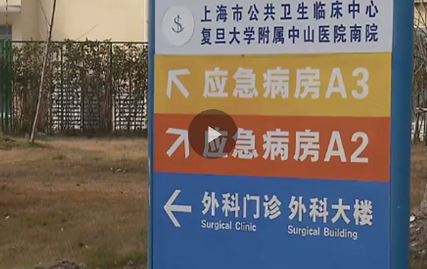 视频｜整建制入驻公卫中心 上海6家医院派出重症团队