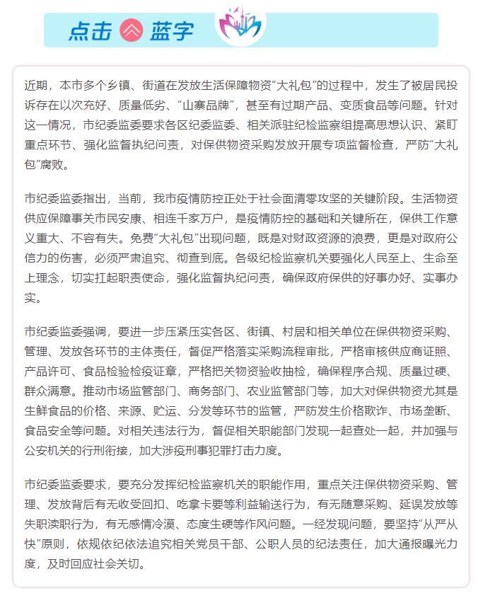 上海市纪委监委部署对保供物资采购发放开展专项监督检查
