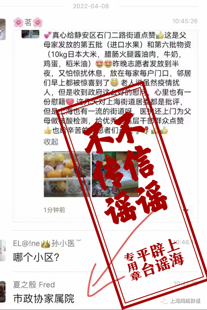 上海给“市政协家属院”发放进口物资？不实！