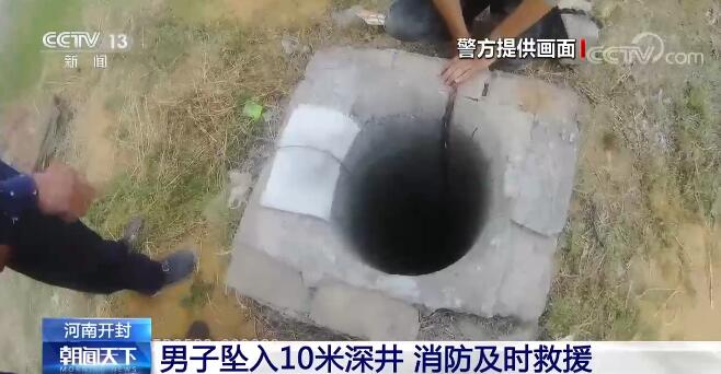 【凡人微光】男子坠入10米深井情况危急 消防及时救援