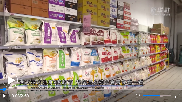 新华全媒+｜两天探访北京5家超市 货架怎么样记者带你看一看