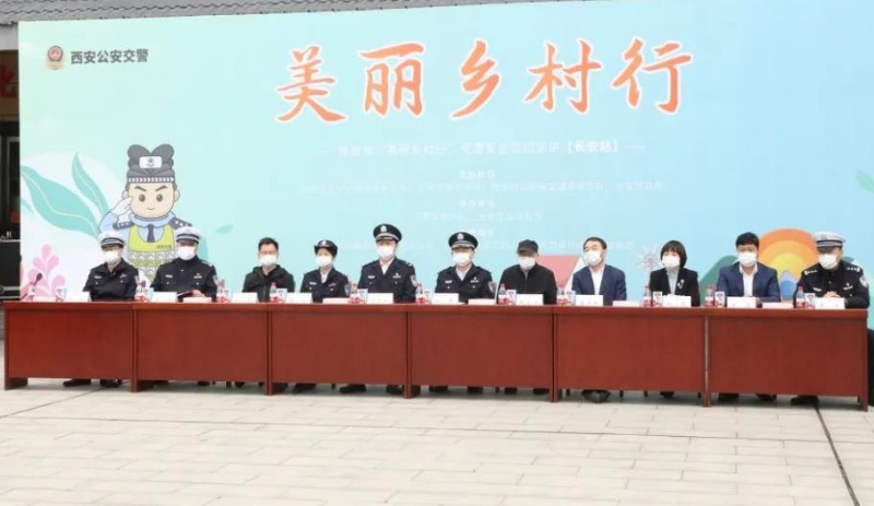陕西省“美丽乡村行”交通安全巡回宣讲西安站活动成功举行