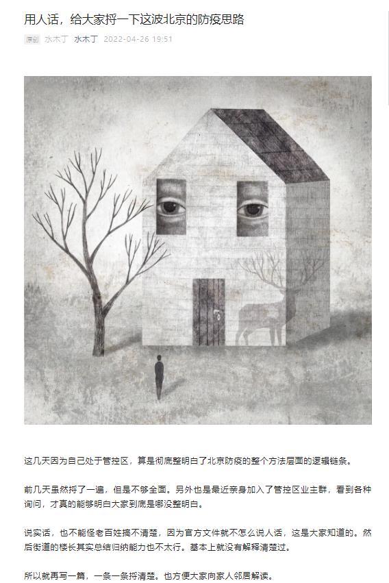 “用人话捋清防疫政策” 专访被北京市政府新闻发言人点赞的网友水木丁