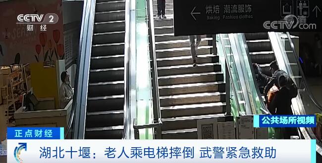【凡人微光】老人乘电梯摔倒 武警紧急救助