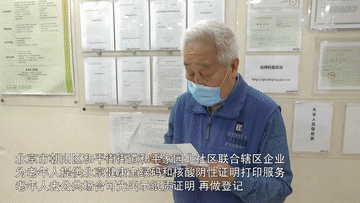 北京战疫直击｜为了老人更方便出示健康宝，他们想了这个招儿！