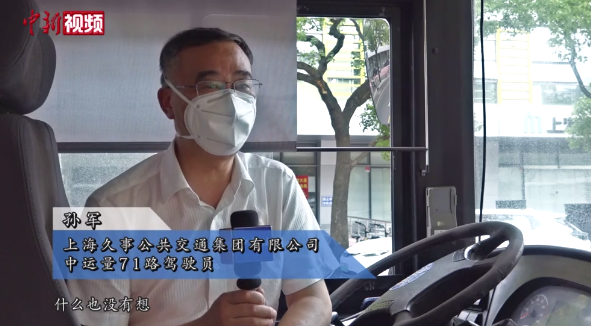 【上海战疫】运送感染者的公交司机：见证上海疫情数据从高峰回落