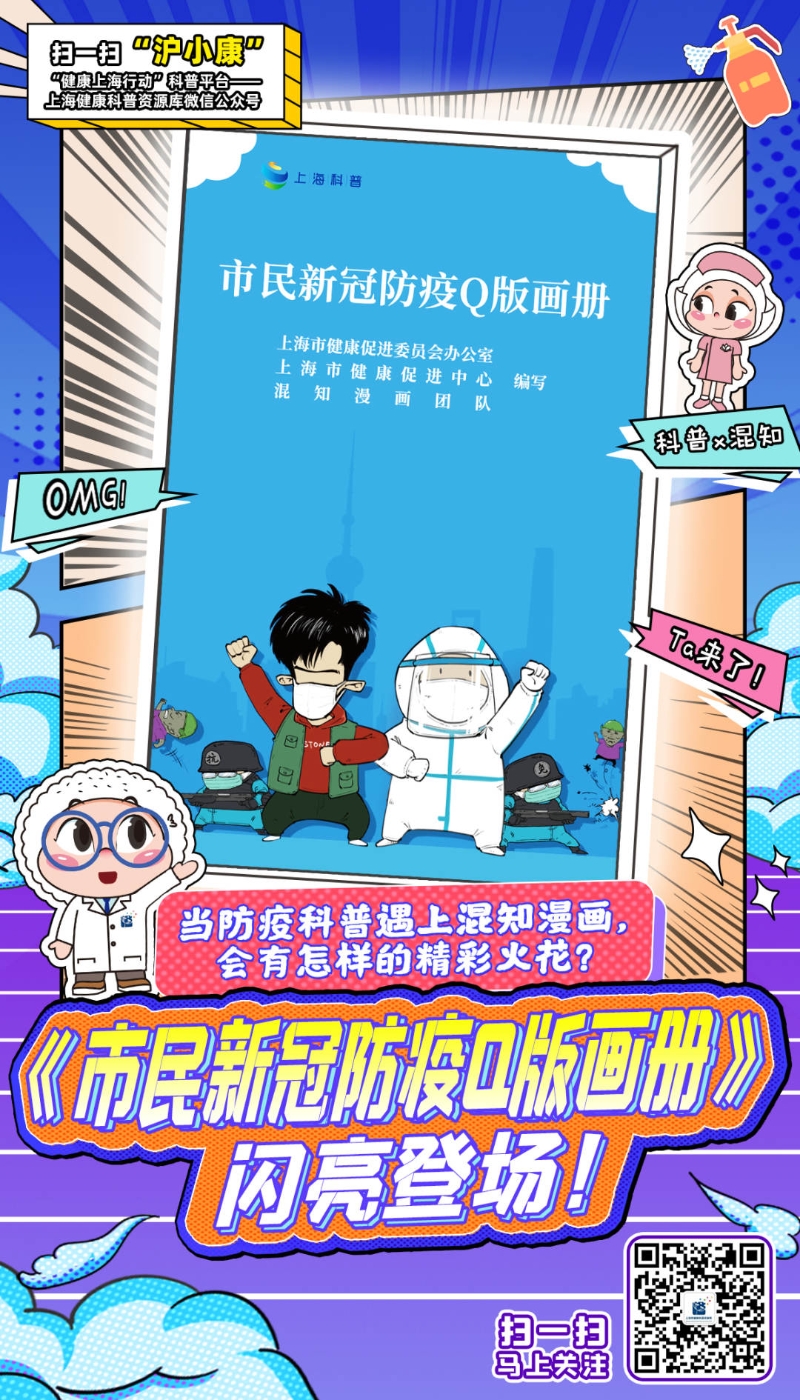 上海推出《市民新冠防疫Q版画册》