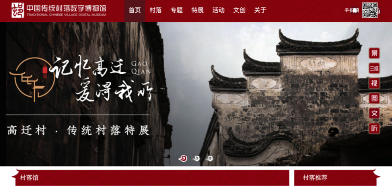 国际博物馆日丨中国传统村落数字博物馆，如何守护和传承乡愁？