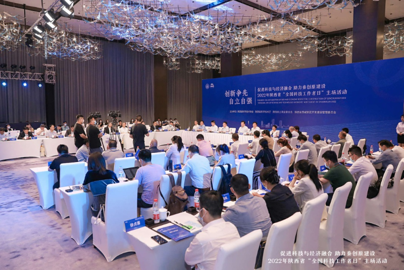 2022年陕西省“全国科技工作者日”主场活动成功举办